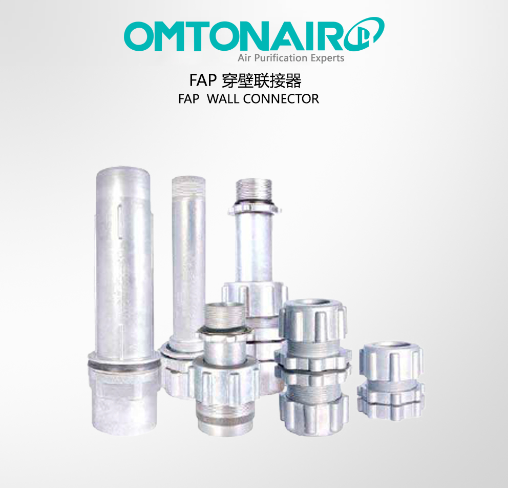 FAP穿壁聯(lián)接器